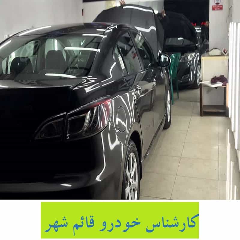 کارشناسی رنگ خودرو قائم شهر