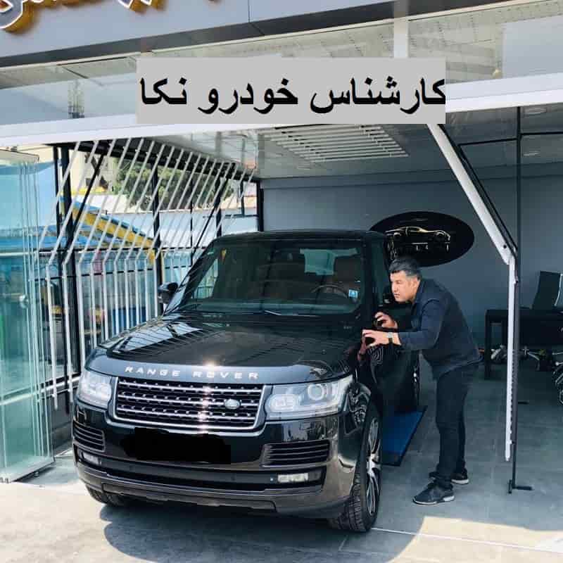 کارشناس خودرو در نکا 