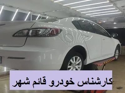 تست ماشین در قائم شهر